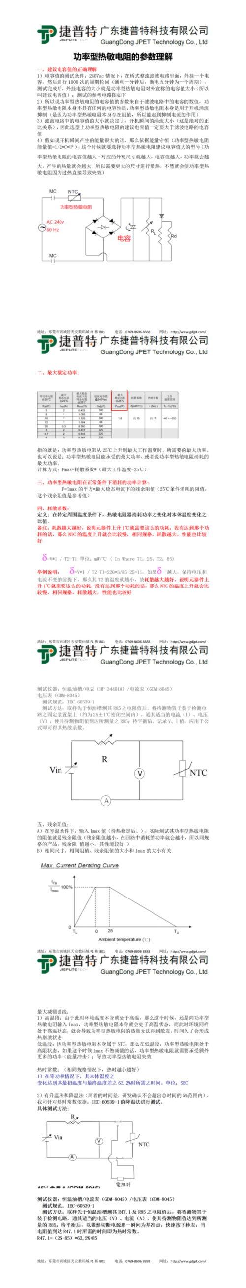 功率型热敏电阻的参数理解